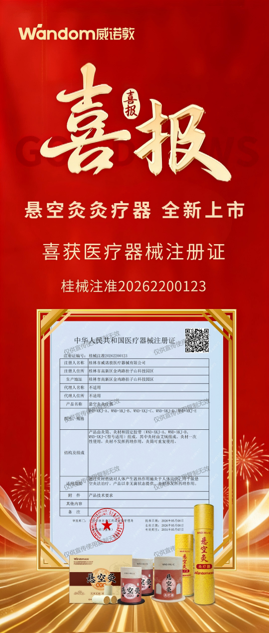 悬空灸(压缩).png